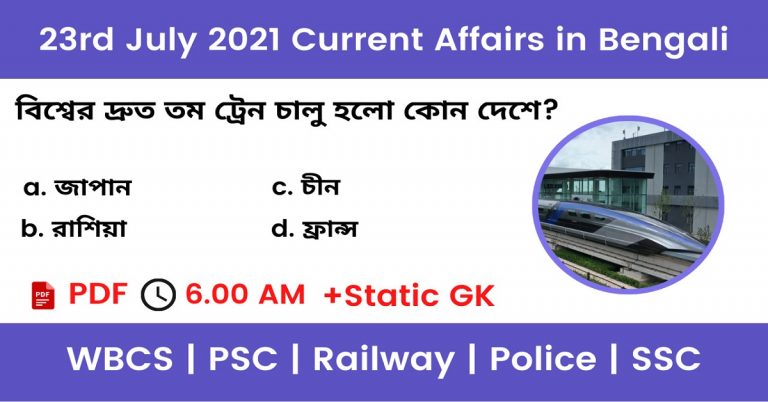 23rd July 2021 Current Affairs In Bengali